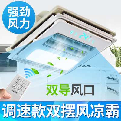 凉霸 厨房 嵌入式集成吊顶电风扇卫生间冷风机超薄遥控带灯冷霸