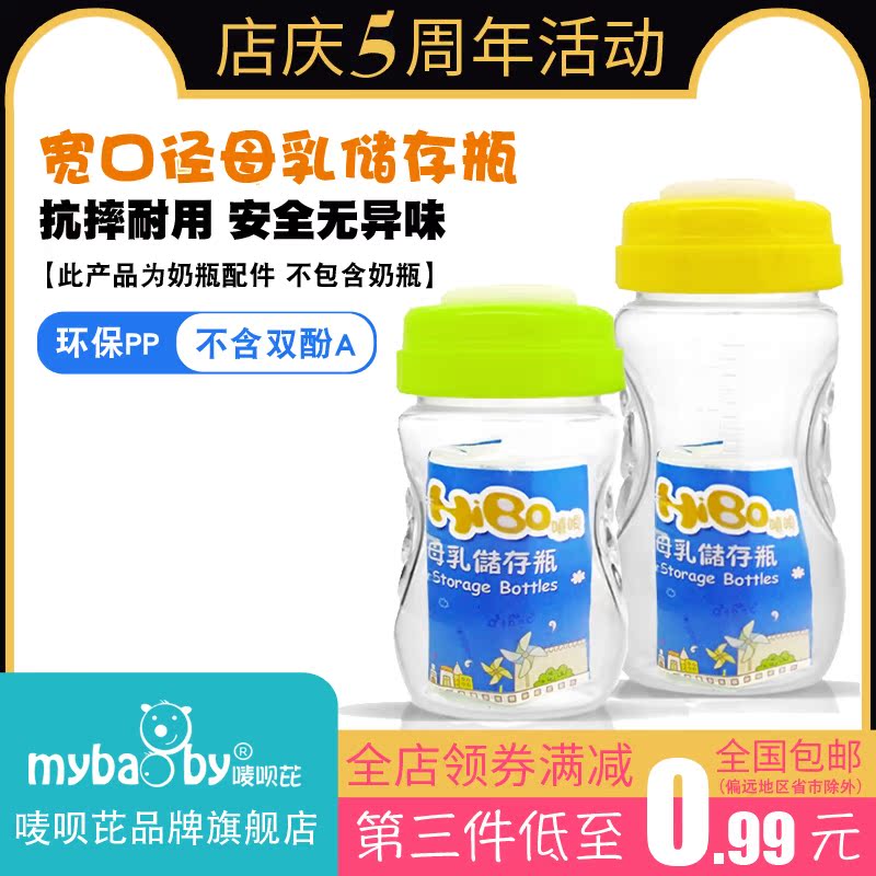 宽口径PP储奶瓶 母乳储存瓶 婴儿存奶保鲜瓶180ml/240ml1个包邮在类目 尿片/洗护/喂哺/推车床, 奶瓶/奶瓶相关, 奶瓶中 - 来自Buy2taobao.com提供专业的淘宝代购服务