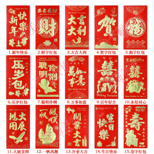  高档利是封新年红包批发/厚纸红包袋结婚/过年红包/满月红包多款