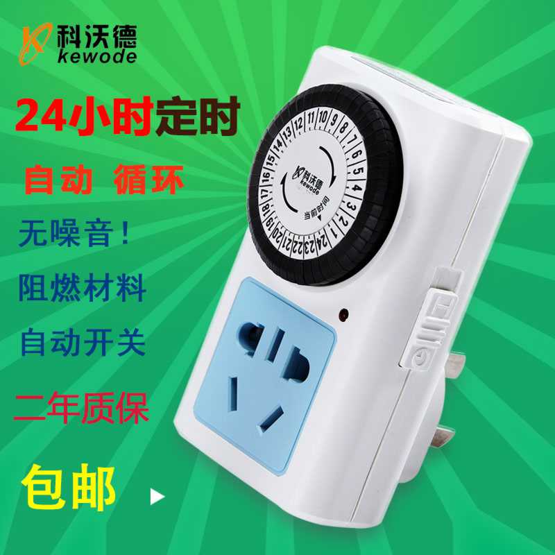 定时插座 定时器 定时开关插座 科沃德T03 24小时机械式 包邮在类目 厨房电器, 定时器/提醒器中 - 来自Buy2taobao.com提供专业的淘宝代购服务