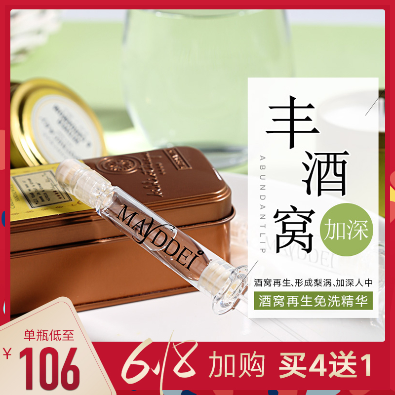 美代醫大酒窩再生精華小神器酒窩梨渦再生微整精油人中加深甜美在類目 美容護膚/美體/精油, 面部精華中 - 來自Buy2taobao.com提供專業的淘寶代購服務