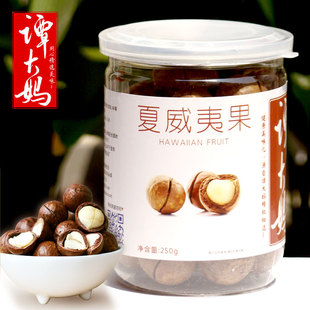  夏威夷果 250g 奶油 特价 吃的零食 孕妇坚果 干果 批发 500g包邮