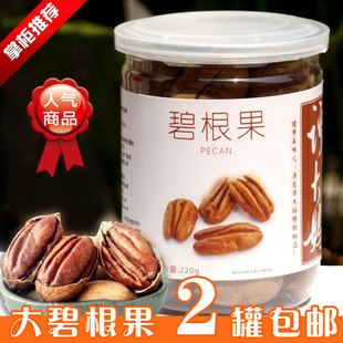  碧根果 特价 长寿果 220g  奶油味 坚果 美国山核桃 500g包邮