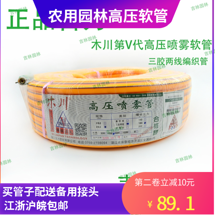 广东合力正品木川8.5mm农用打药管三缸柱塞泵出水软管喷雾高压管在类目 鲜花速递/花卉仿真/绿植园艺, 园艺用品, 花园管/软管/包纱管中 - 来自Buy2taobao.com提供专业的淘宝代购服务