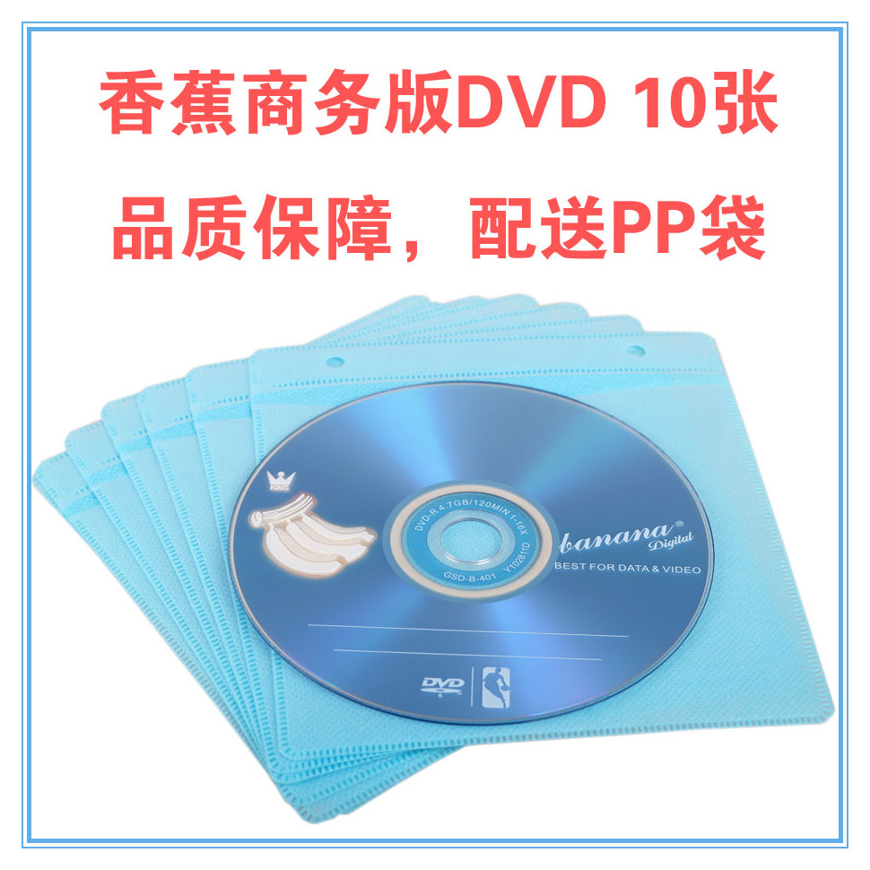 香蕉A+级别DVD-R 10张 刻录光盘4.7G 16X/16速 空白光盘/刻录光碟|msdalam kategori peralatan pejabat/Supplies/Perkhidmatan yang berkaitan, Membakar cakera kelas storan, cakera - dari Buy2taobao.com untuk memberikan perkhidmatan ejen Taobao profesional membeli