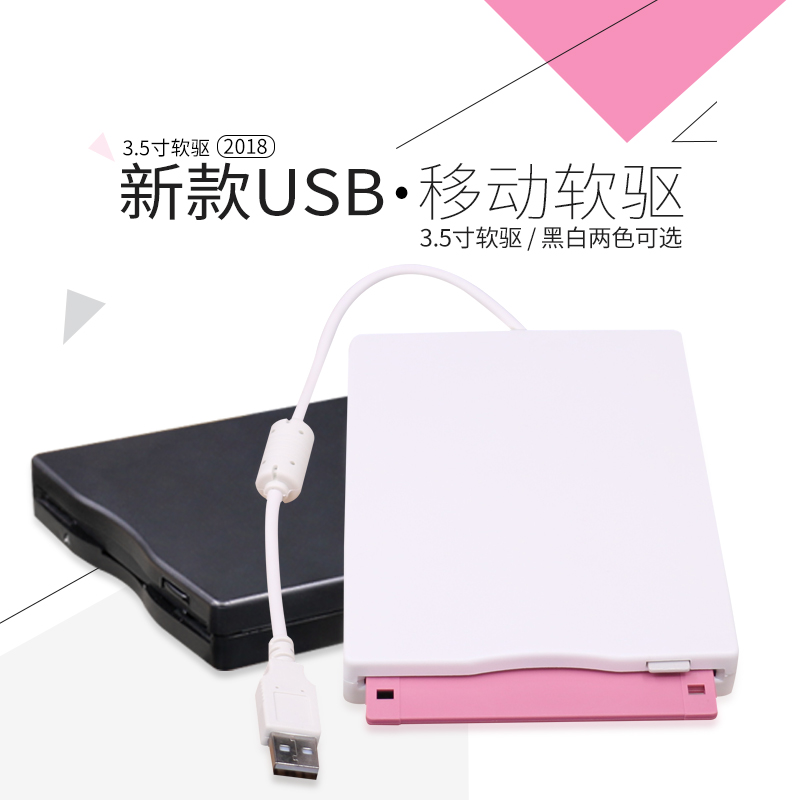 包邮usb外置软驱1.44M FDD 外接笔记本台式机通用移动软驱 3.5寸|ruв категории компьютерное оборудование/дисплей/Компьютерная периферия, Компьютерная периферия, Дисковод - от Buy2taobao.com для оказания профессиональной услуги покупки агента Taobao