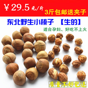  东北特产 生榛子 铁岭水漏榛子生的火榛子野生小榛子3斤包邮特价