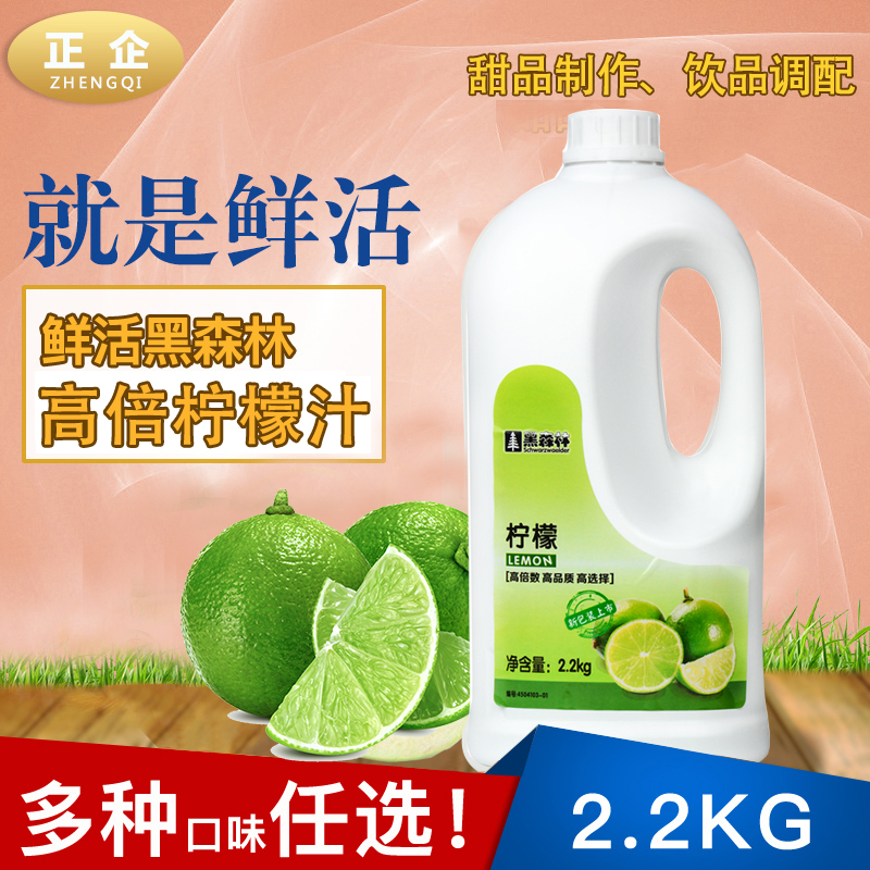 黑森林柠檬汁 2.2kg 冲饮浓缩饮料果汁 1:9倍浓缩柠檬汁 奶茶原料|msdalam kategori kopi/oatmeal/Dibancuh ke dalam teh, minuman, Buah-buahan dan sayur-sayuran jus, pati buah dan jus sayur-sayuran - dari Buy2taobao.com untuk memberikan perkhidmatan ejen Taobao profesional membeli