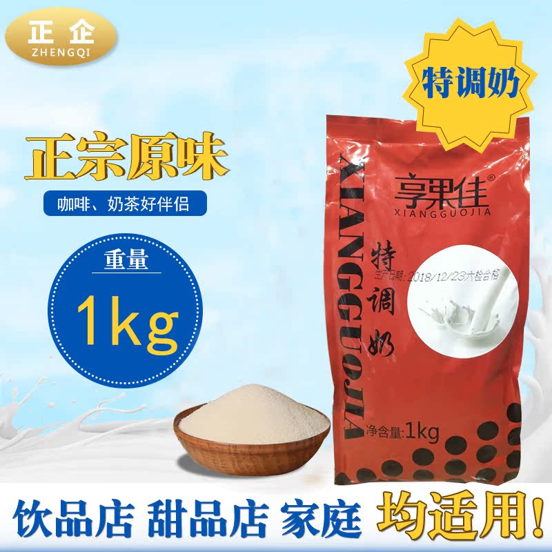 【享果佳】特调奶精粉 植脂末 奶茶粉 奶茶伴侣奶茶店专用1kg包邮|msdalam kategori kopi/oatmeal/Dibancuh ke dalam teh, kopi segera/biji kopi/serbuk, Mate kopi/aksesori, Creamer - dari Buy2taobao.com untuk memberikan perkhidmatan ejen Taobao profesional membeli