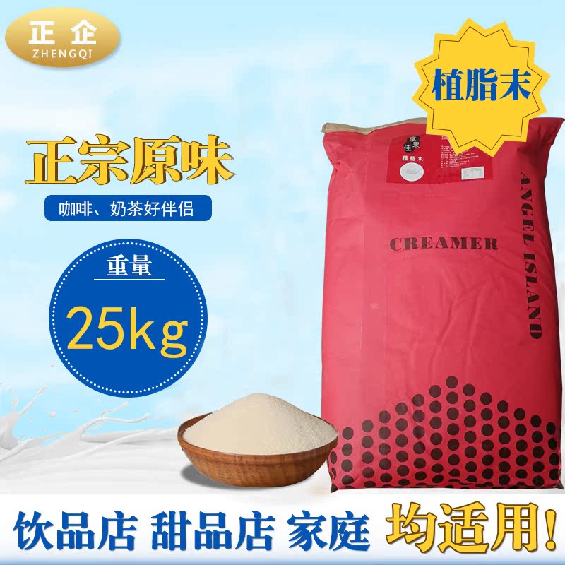 Jiate Creamer Creamer powder tea with milk partner 25kg commercial Powdered Milk raw material Bag Tea shop Dedicatedin the Coffee/Oatmeal/Chongyin , Instant coffee/Coffee beans/Powder , Coffee Mate/Accessories , Creamer  category - from Buy2taobao.com to provide professional Taobao agent buy service