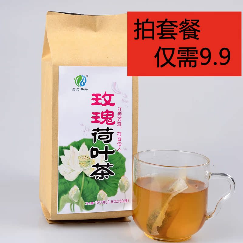 【来共点茶叶专营店】10份清凉女士荷叶花茶/袋泡茶