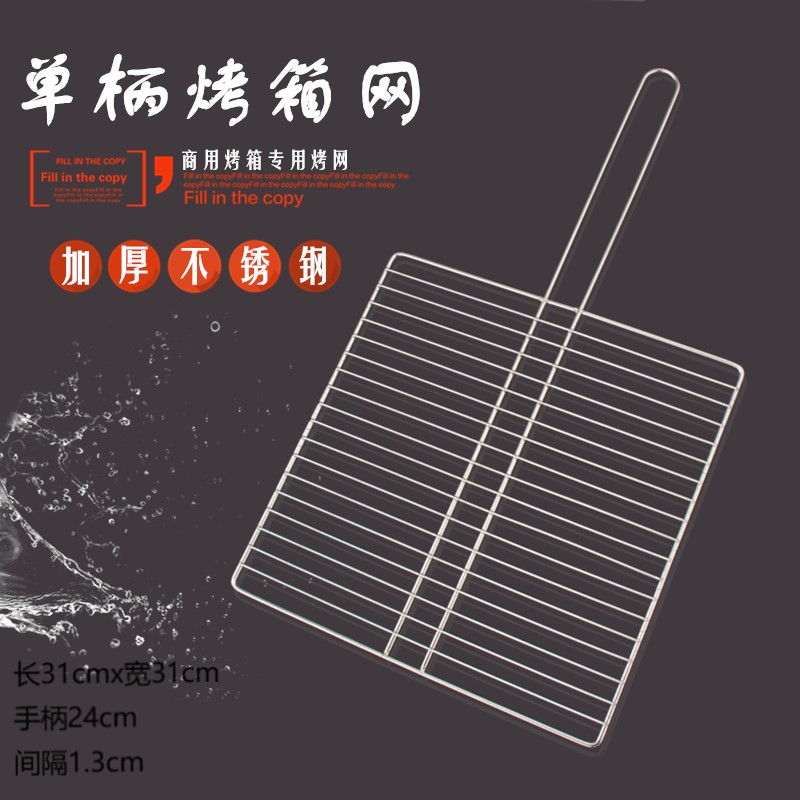 不鏽鋼燒烤網單柄烤網燒烤片電烤爐網戶外燒烤網燒烤烤魚夾在類目 廚房/烹飪用具, 燒烤/烘焙用具, 燒烤架爐/燒烤DIY用具, 燒烤網中 - 來自Buy2taobao.com提供專業的淘寶代購服務