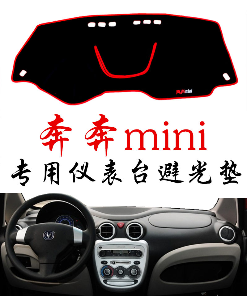 Changan Benben MINI Central control Instrument console Light proof mat Run sunshade Sunscreen Reception automobile work Cushionin the Car/Articles/Fitting/Refit , Car Accessories/The jewelry , Mat/Protective pads category - from Buy2taobao.com to provide professional Taobao agent buy service