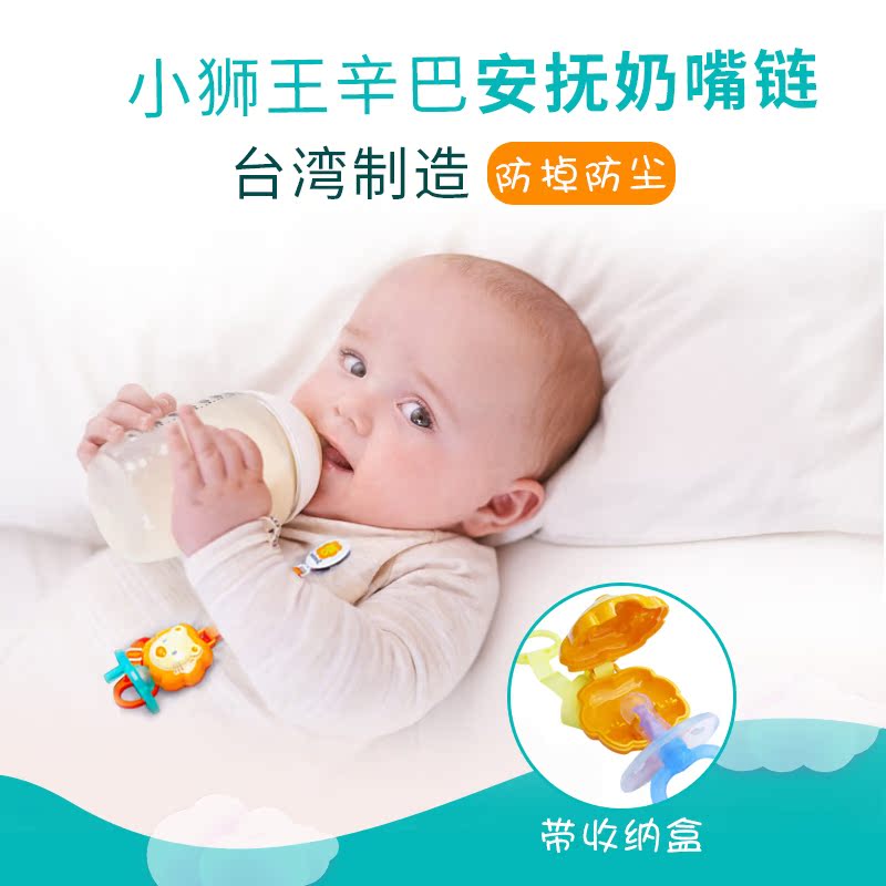 小狮王辛巴安抚奶嘴链 通用牙胶防掉挂绳奶嘴链夹 带收纳盒 卡通在类目 尿片/洗护/喂哺/推车床, 奶嘴/奶嘴相关, 奶嘴链中 - 来自Buy2taobao.com提供专业的淘宝代购服务