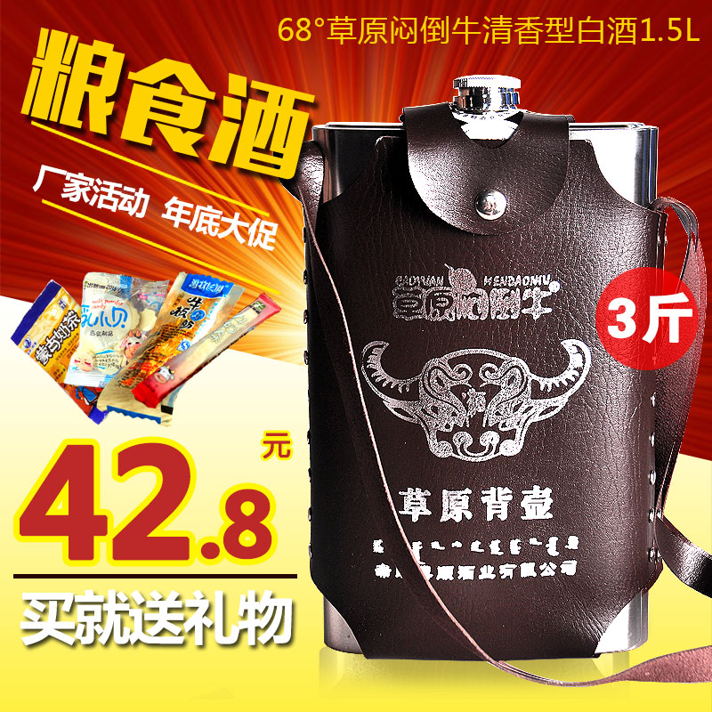 草原闷倒牛 白酒68度清香型1500ml闷倒牛酒 3斤钢壶闷倒驴烈酒|msdalam kategori Liquor, wain Dalam negeri - dari Buy2taobao.com untuk memberikan perkhidmatan ejen Taobao profesional membeli