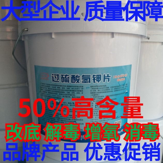 过硫酸氢钾片10公斤 水产用改底剂鱼虾蟹塘消毒增氧底质水体改良在类目 宠物/宠物食品及用品, 水族世界, 鱼缸水质稳定剂中 - 来自Buy2taobao.com提供专业的淘宝代购服务