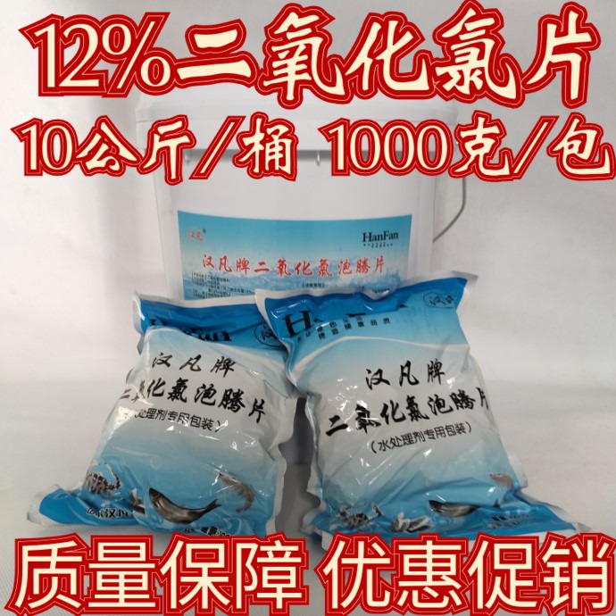 二氧化氯泡騰片10KG 12%水産消毒片 魚塘二氧化氯片劑蝦蟹消毒劑在類目 寵物/寵物食品及用品, 水族世界, 魚缸淨水劑中 - 來自Buy2taobao.com提供專業的淘寶代購服務