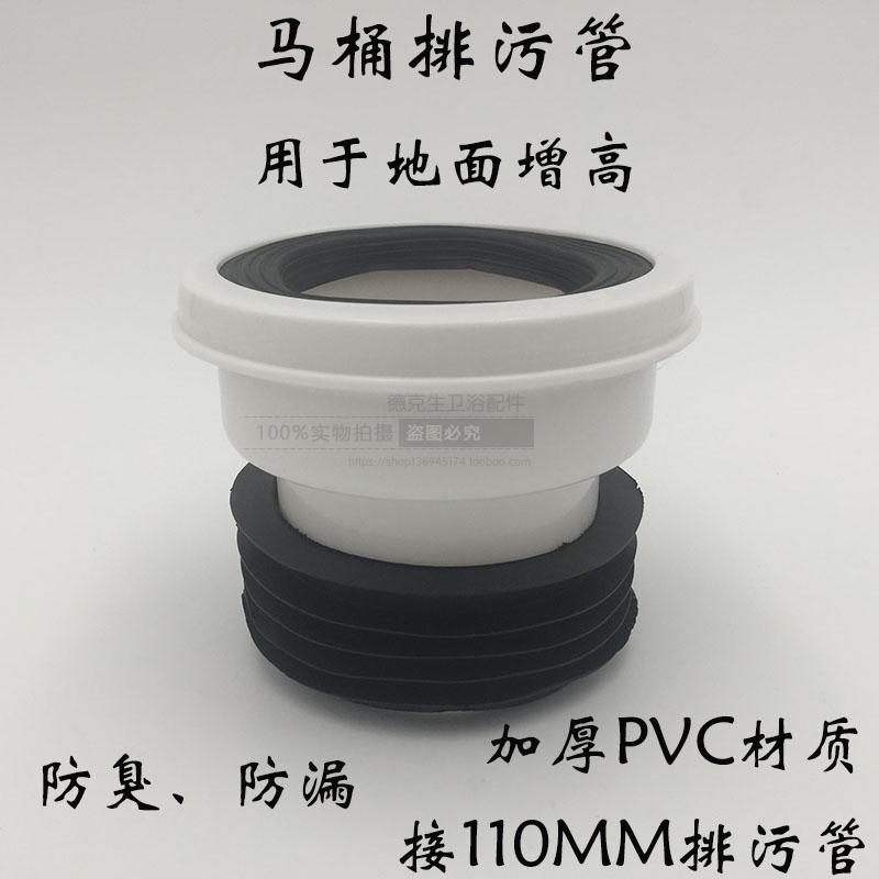 马桶地排污管连接管坐便器排水增高直接器坐厕橡胶密封法兰圈配件在类目 家装主材, 卫浴用品, 坐便器, 座便器配件中 - 来自Buy2taobao.com提供专业的淘宝代购服务