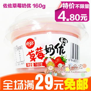  满29元包邮 佐佐草莓奶优 果味型杯形 凝胶果冻 160g/个 特价零食