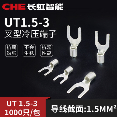 全铜冷压接线端子UT1.5-3 叉型Y形端头U型压线裸端子铜线鼻子