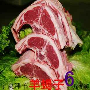  店长推荐盐池滩羊肉新鲜羊蝎子清真羊肉限时打折真空包装6斤包邮