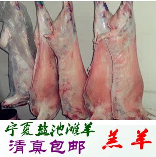  春节礼品盐池滩羊肉新鲜整羊羔肉清真生羊肉新鲜羊肉限时折扣包邮