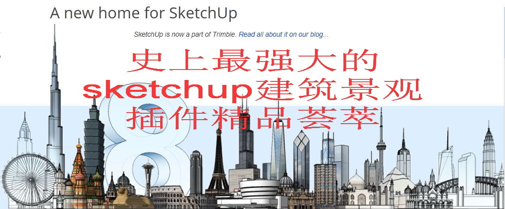 sketchup8~2014 & lumion中文动画教程|一淘网