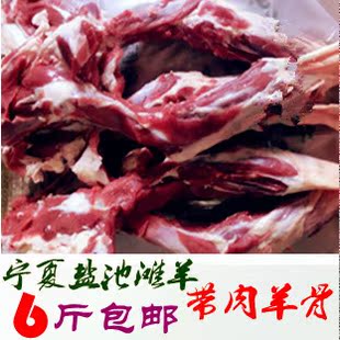  正宗宁夏盐池滩羊新鲜带肉羊骨清真生羊肉新鲜限时折扣6斤包邮