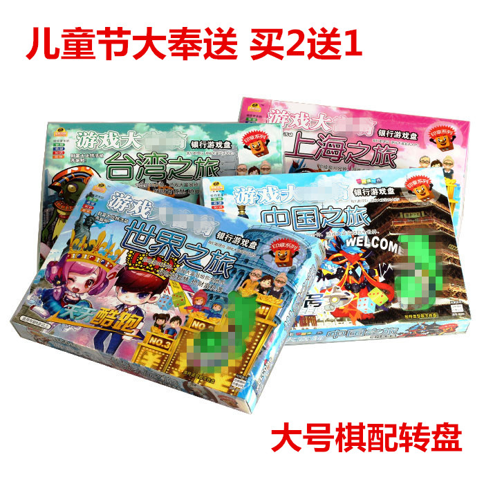 包郵兒童遊戲棋大龍家族強棋銅牌世界中國之旅轉盤銀行強手遊戲棋在類目 玩具/童車/益智/積木/模型, 兒童棋類/桌面遊戲, 多功能棋中 - 來自Buy2taobao.com提供專業的淘寶代購服務