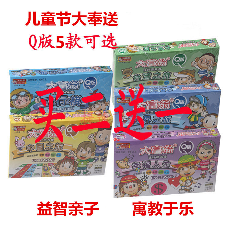 Q version Monopoly children Flight chess Journey to China world Chess game desktop game Chessin the Toy/Childs/Puzzle/Building block/Model , Children's Chess/Table Games , Monopoly/Monopoly game category - from Buy2taobao.com to provide professional Taobao agent buy service