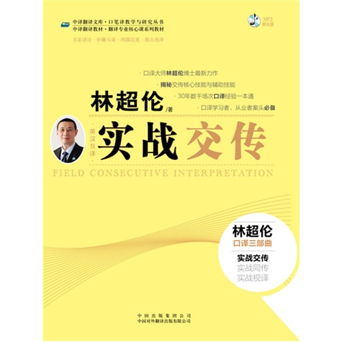 实战口译林超伦包邮|实战口译林超伦热销榜|口