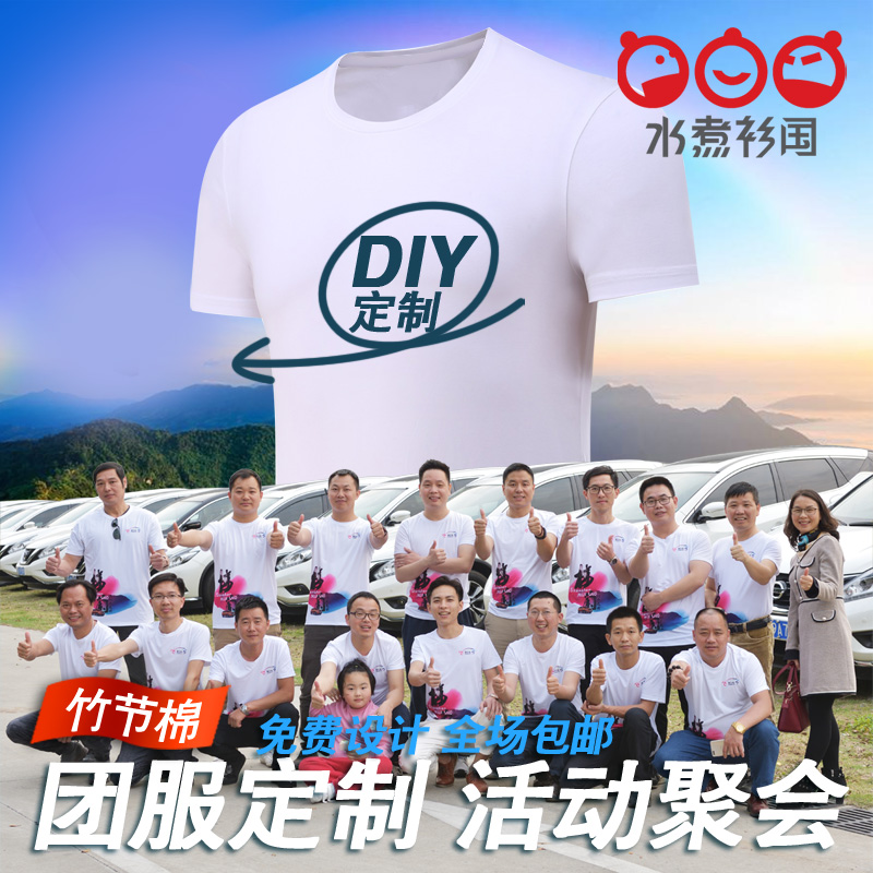 深圳純棉T恤定制圓領廣告衫印圖案logo團體工作服短袖班服在類目 個性定製/設計服務/DIY, 服飾箱包定製, 服裝定製, T恤印製中 - 來自Buy2taobao.com提供專業的淘寶代購服務