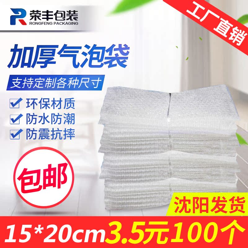 15x20cm100 brand new Shockproof Bubble bag wholesale Customized Packaging film Foam Bag Bubble Bagin the Office Equipment/Consumables/Related Services , Packaging Equipment/Signs and supplies , Bubble bags category - from Buy2taobao.com to provide professional Taobao agent buy service