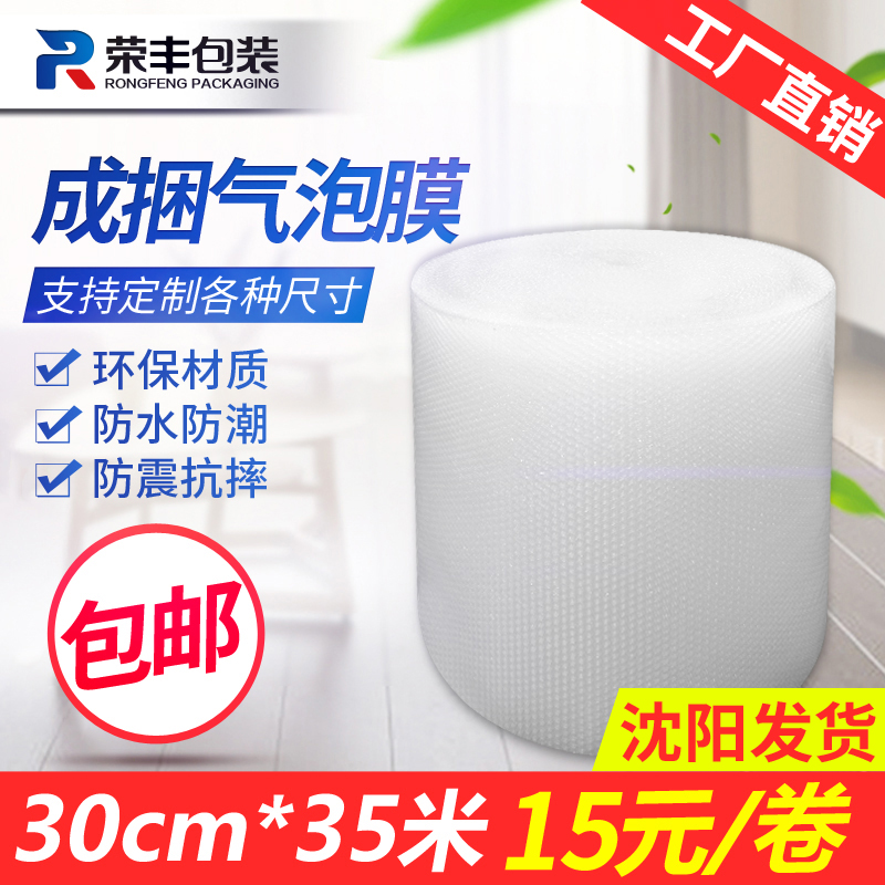 30cm宽X35米全新料防震自裁成捆大气泡膜批发定做打包装膜气泡袋在类目 办公设备/耗材/相关服务, 包装设备/标牌及耗材, 气泡膜中 - 来自Buy2taobao.com提供专业的淘宝代购服务