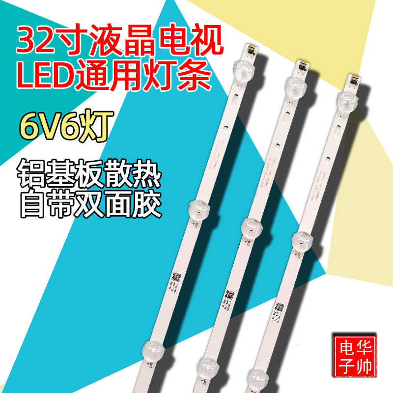 32寸6灯6VLED液晶电视通用铝基板灯条 大透镜高亮背光灯条在类目 大家电, 大家电配件, 其他大家电配件中 - 来自Buy2taobao.com提供专业的淘宝代购服务