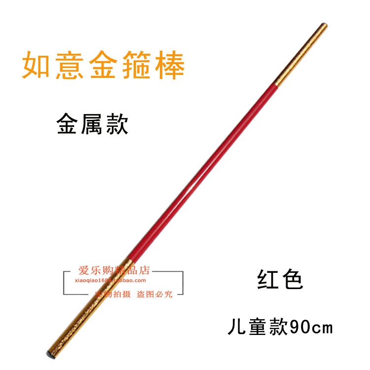 金属款红色金箍棒 西游孙悟空金箍棒 成人 儿童道具金箍棒 舞台在类目 模玩/动漫/周边/cos/桌游, Cosplay服饰/道具/服务, COSPLAY配件/道具/人偶服中 - 来自Buy2taobao.com提供专业的淘宝代购服务
