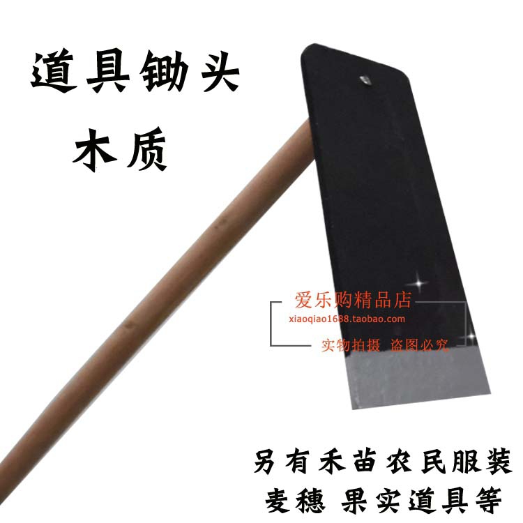 木制小锄头道具小学生守株待兔课本剧锄禾演出道具禾苗农夫的服装|ruв категории плесень играть/Аниме/вокруг/cos/настольные игры, Косплей одежды/реквизит/услуги, Косплей аксессуары/реквизит/кукла одежды - от Buy2taobao.com для оказания профессиональной услуги покупки агента Taobao