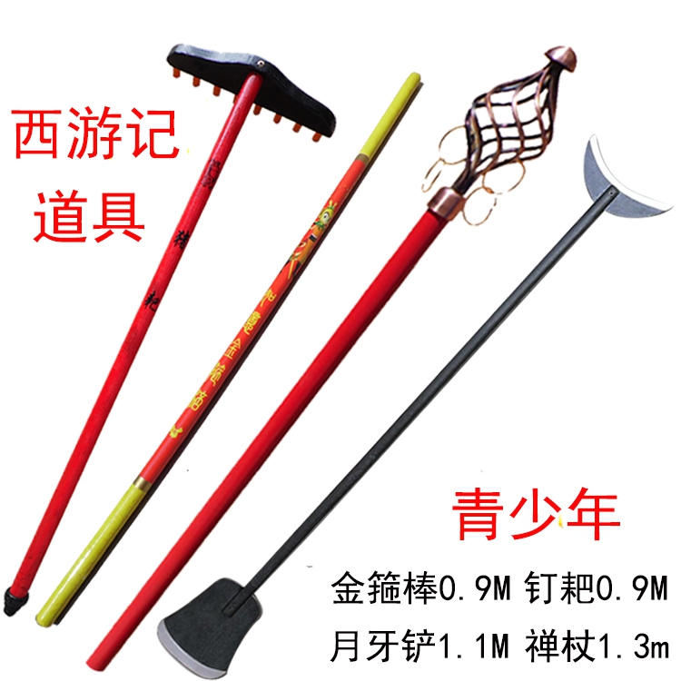 青少年版西遊記兵器 道具釘耙金箍棒月牙鏟禅杖 西遊記道具加長在類目 模玩/動漫/周邊/cos/桌遊, Cosplay服飾/道具/服務, COSPLAY配件/道具/人偶服中 - 來自Buy2taobao.com提供專業的淘寶代購服務