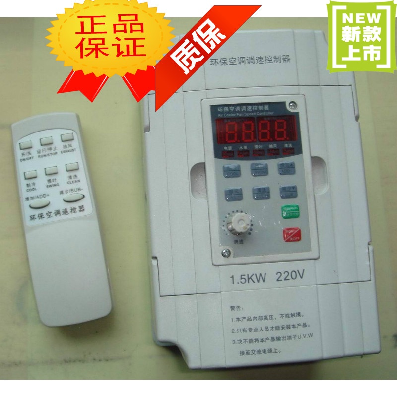 Environmental conditioning Air cooler Water conditioner Environmental conditioning Frequency converter remote control 220V Enter 380 Outin the Hardware/Tool , Saver , Inverter category - from Buy2taobao.com to provide professional Taobao agent buy service