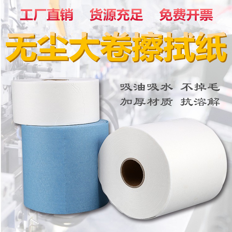无尘纸大卷纸工业擦拭纸工业抹布除尘纸吸油纸工业用纸白色蓝色在类目 五金/工具, 手动工具, 其他手动工具, 静电防护刷中 - 来自Buy2taobao.com提供专业的淘宝代购服务