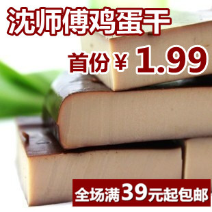  沈师傅鸡蛋干 五个蛋精制浓缩 酱香浓郁 营养美味 100（110g）