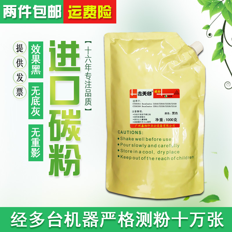 适用富士施乐S2010 S1810 S2220 S2420 CT201911墨粉碳粉在类目 办公设备/耗材/相关服务, 墨粉硒鼓耗材类, 墨粉/碳粉中 - 来自Buy2taobao.com提供专业的淘宝代购服务