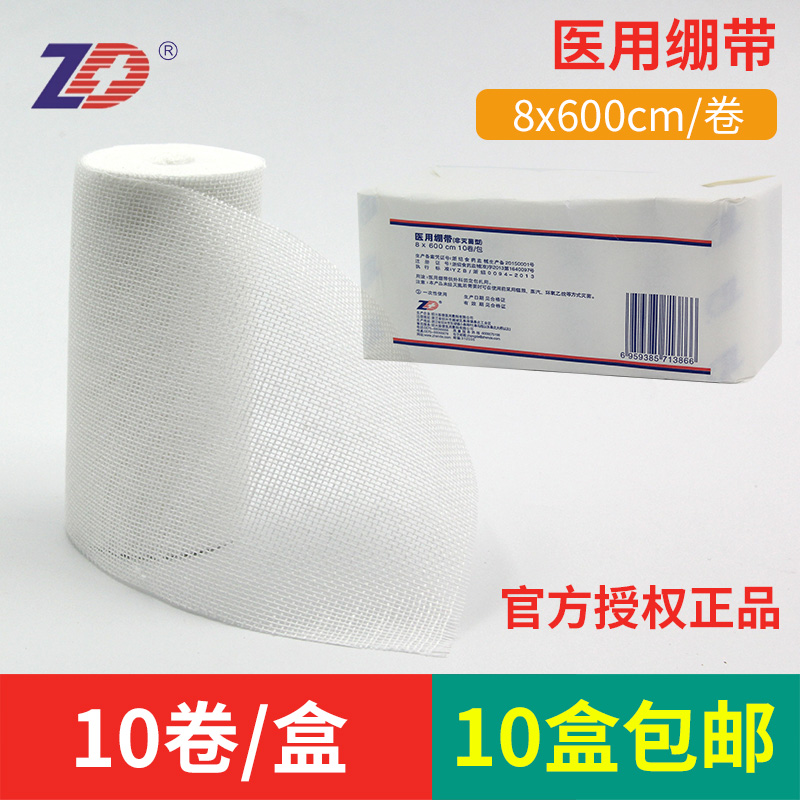正品振德医用绷带8*6 医用全棉纱布绷带非灭菌型纱布卷 品质保证|ruв категории открытый/альпинизм/в поход/Поездки товаров, защита/спасательное оборудование, чрезвычайных медицинских принадлежностей - от Buy2taobao.com для оказания профессиональной услуги покупки агента Taobao