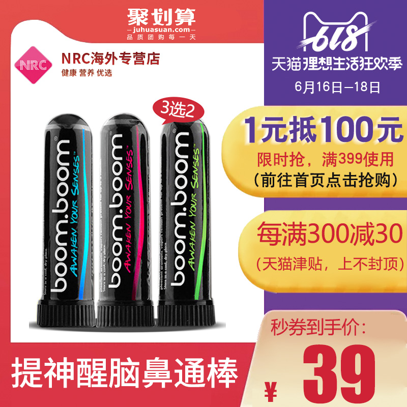 2倍购美国进口BOOMBOOM鼻通棒提神醒脑薄荷棒吸入式提神神器爽醒|ruв категории здоровое питание/в рационе питания дополнительное питание, в рационе питания дополнительное питание, Другие дополнительные продукты питания, Другие пищевые добавки - от Buy2taobao.com для оказания профессиональной услуги покупки агента Taobao