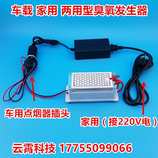 车载专用臭氧发生器12V 汽车消毒 杀菌臭氧除烟异味甲醛雾霾pm2.5在类目 生活电器, 生活家电配件, 其他生活家电配件中 - 来自Buy2taobao.com提供专业的淘宝代购服务