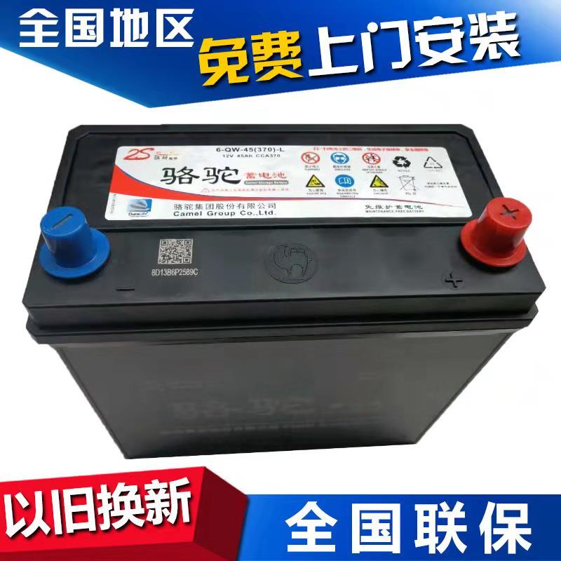Camel battery Car battery 12V45A Charade Dongfeng off Chang'an Roewe ei6 Wuling Hongguang Tiidain the Car/Articles/Fitting/Refit , Entity Services , On-site service , Electric ride home/Change the battery/Tire/Tire change category - from Buy2taobao.com to provide professional Taobao agent buy service