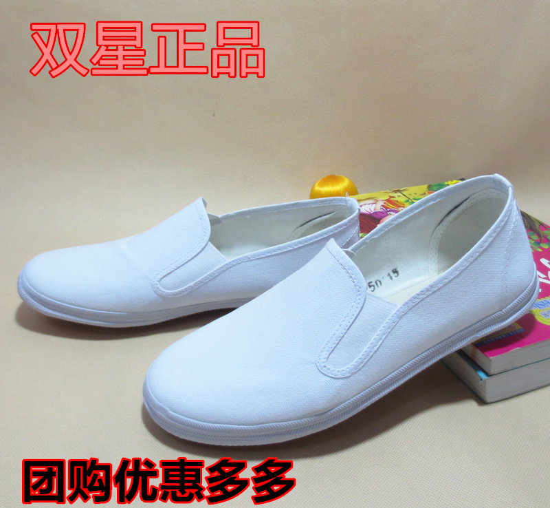 正品双星男帆布鞋工作鞋休闲鞋白色卫生鞋一脚蹬紧口鞋单位白鞋子|ruв категории Мужская обувь, холст обувь - от Buy2taobao.com для оказания профессиональной услуги покупки агента Taobao