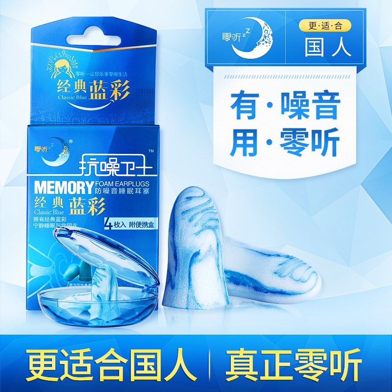 。眠girl硅胶防打呼噜超级打鼾隔音耳塞防噪音睡眠学生一对男午睡在类目 居家日用, 防护用品, 隔音耳塞中 - 来自Buy2taobao.com提供专业的淘宝代购服务