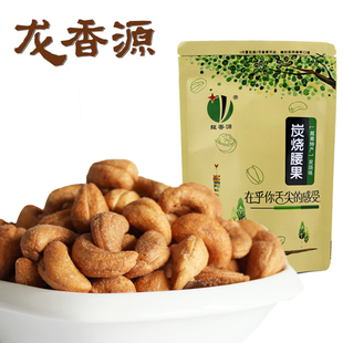  宁国馆龙香源越南腰果炭烧腰果小包装500g特价包邮 腰果批发T630