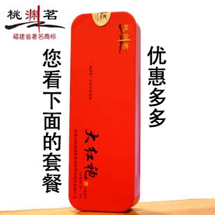  武夷山大红袍茶叶 特级乌龙茶 武夷岩茶 新茶 拍套餐更优惠 5.9元